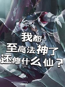 至尊法师小说笔趣阁